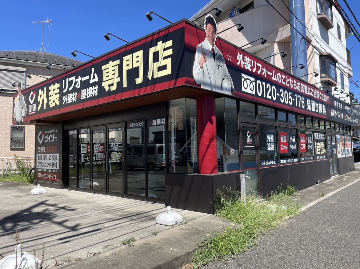 ガイソー藤沢店