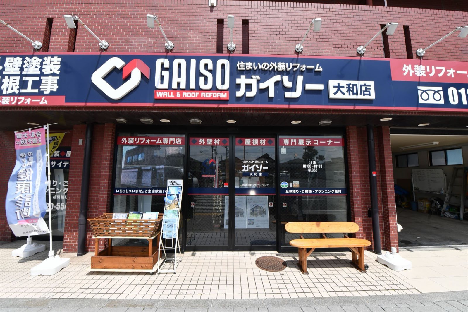 ガイソー大和店 ショールーム外観